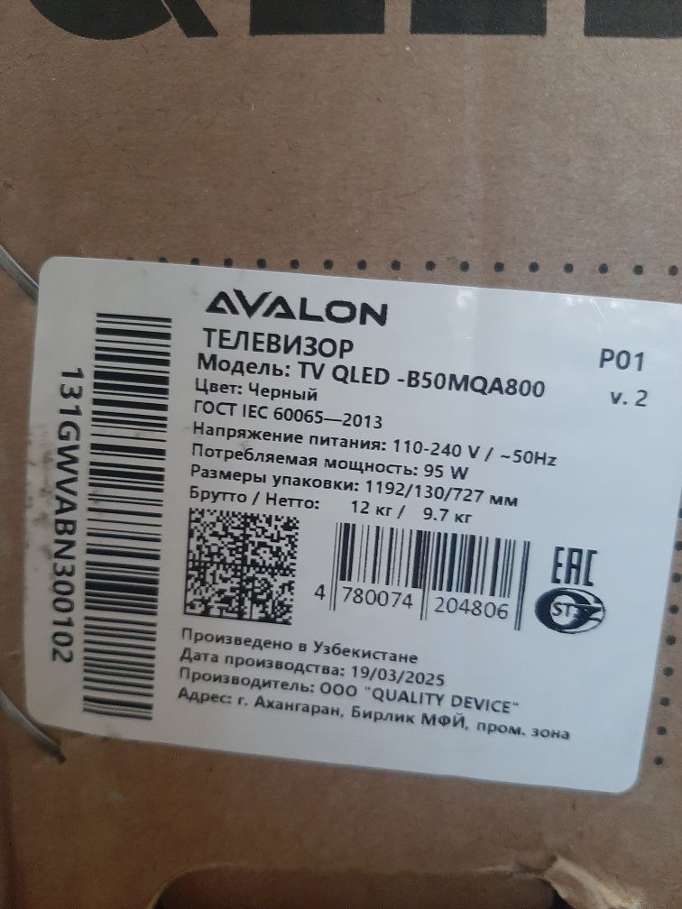 Продается новый телевизор Аvalon