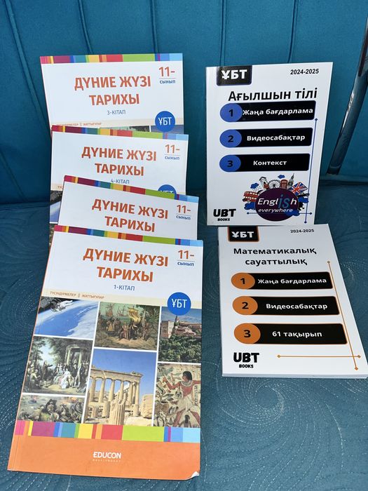 Ұбт дайындық ДЖТ және Математикалық сауаттылық, Ағылшын кітаптары