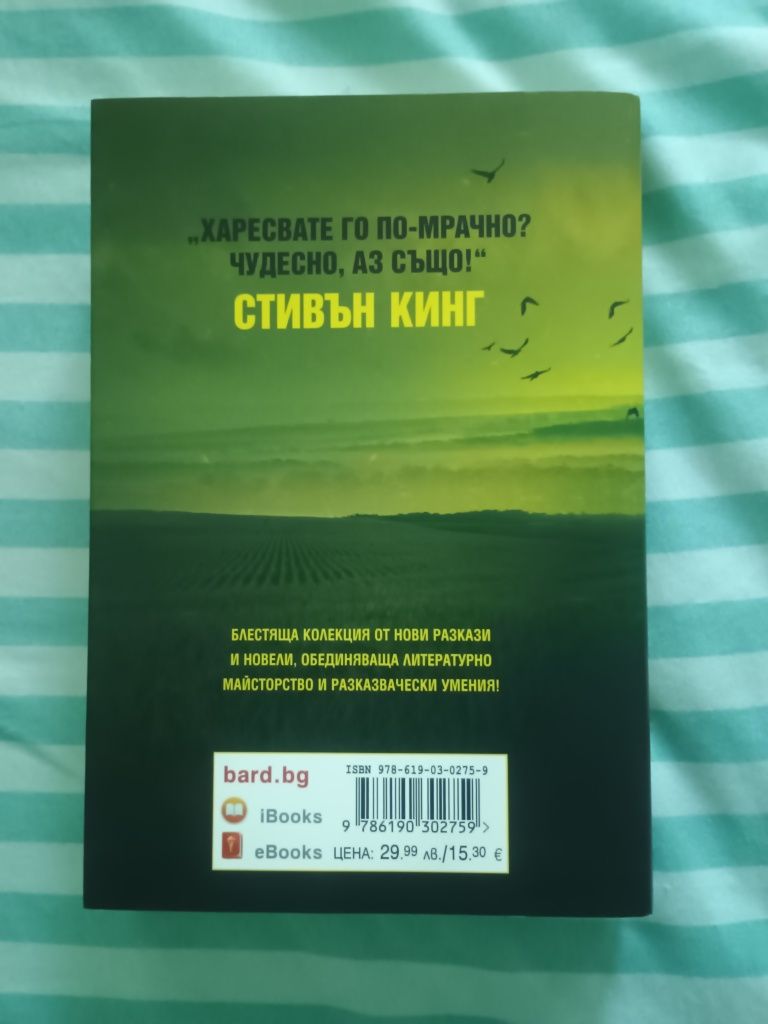 Стивън Кинг: Холи, Ако има кръв, Харесвате го по мрачно