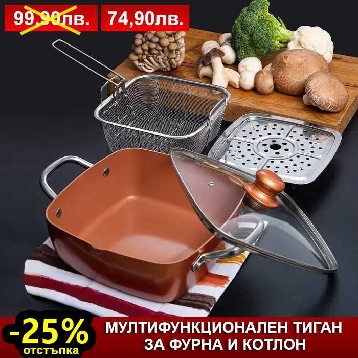 Дълбок тиган с незалепващо покритие 5в1 Copper Pan