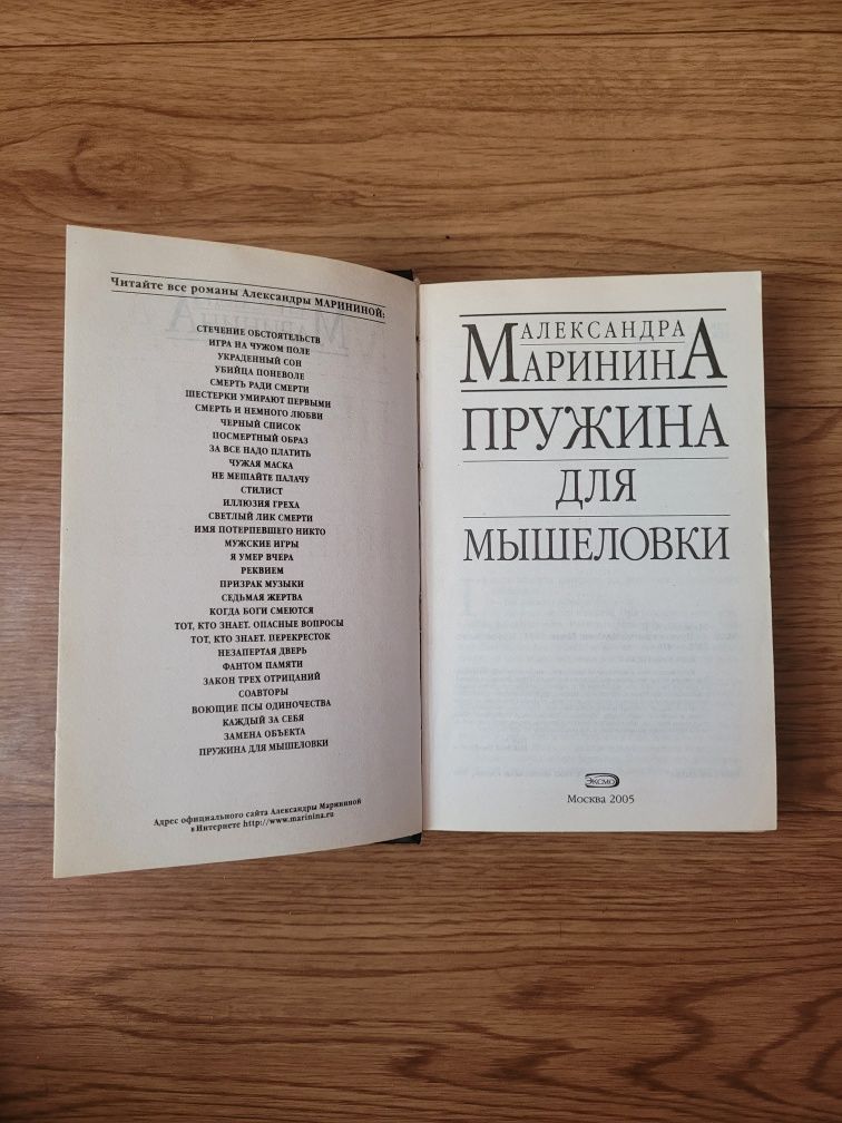 Книги Александры Марининой