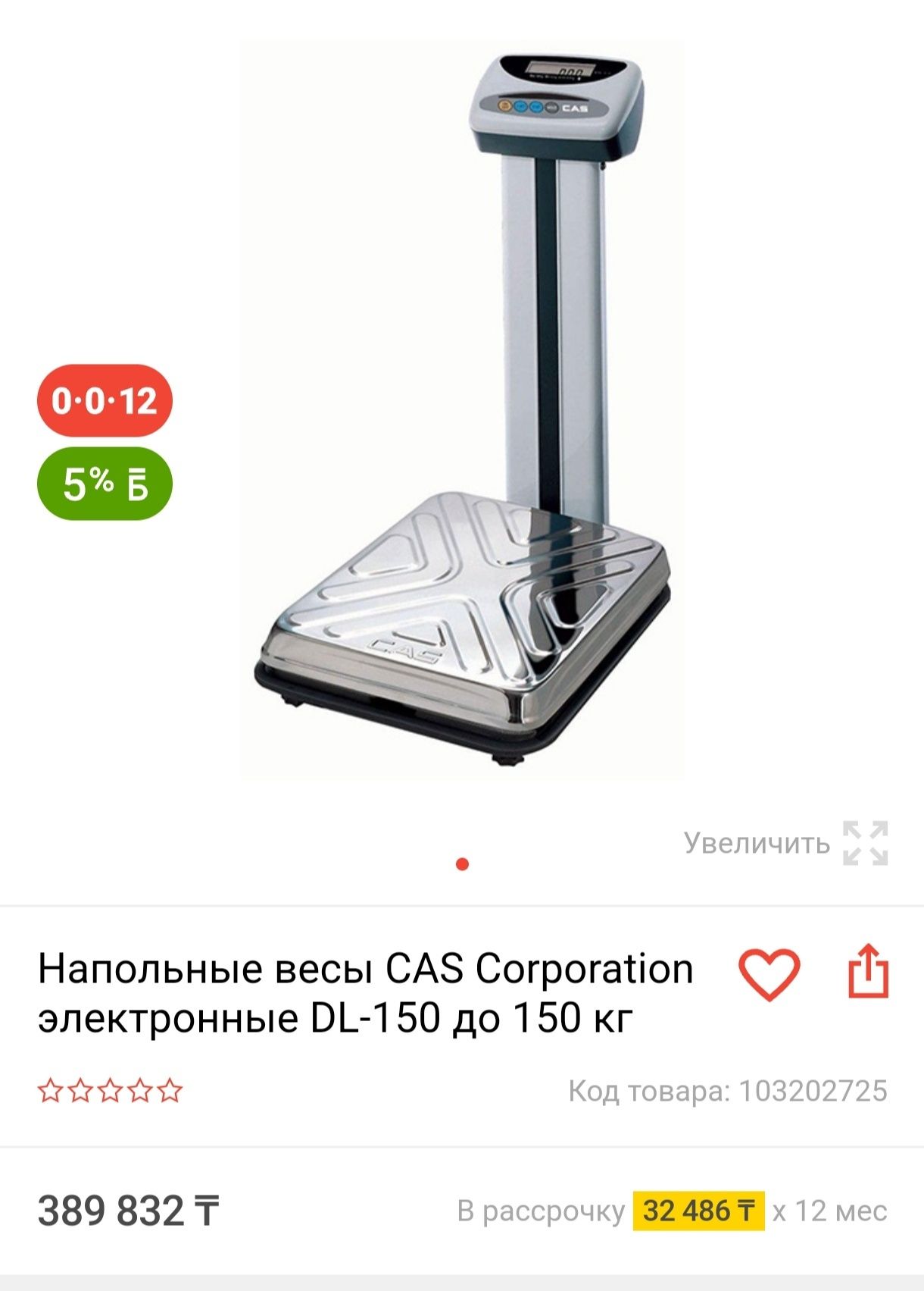 Продам электронные весы