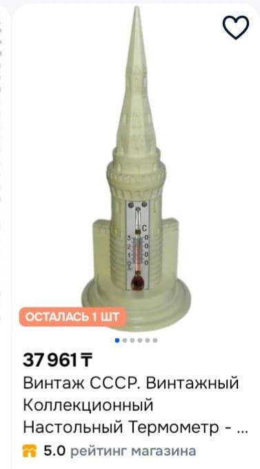 Продам винтажный термометр периода СССР