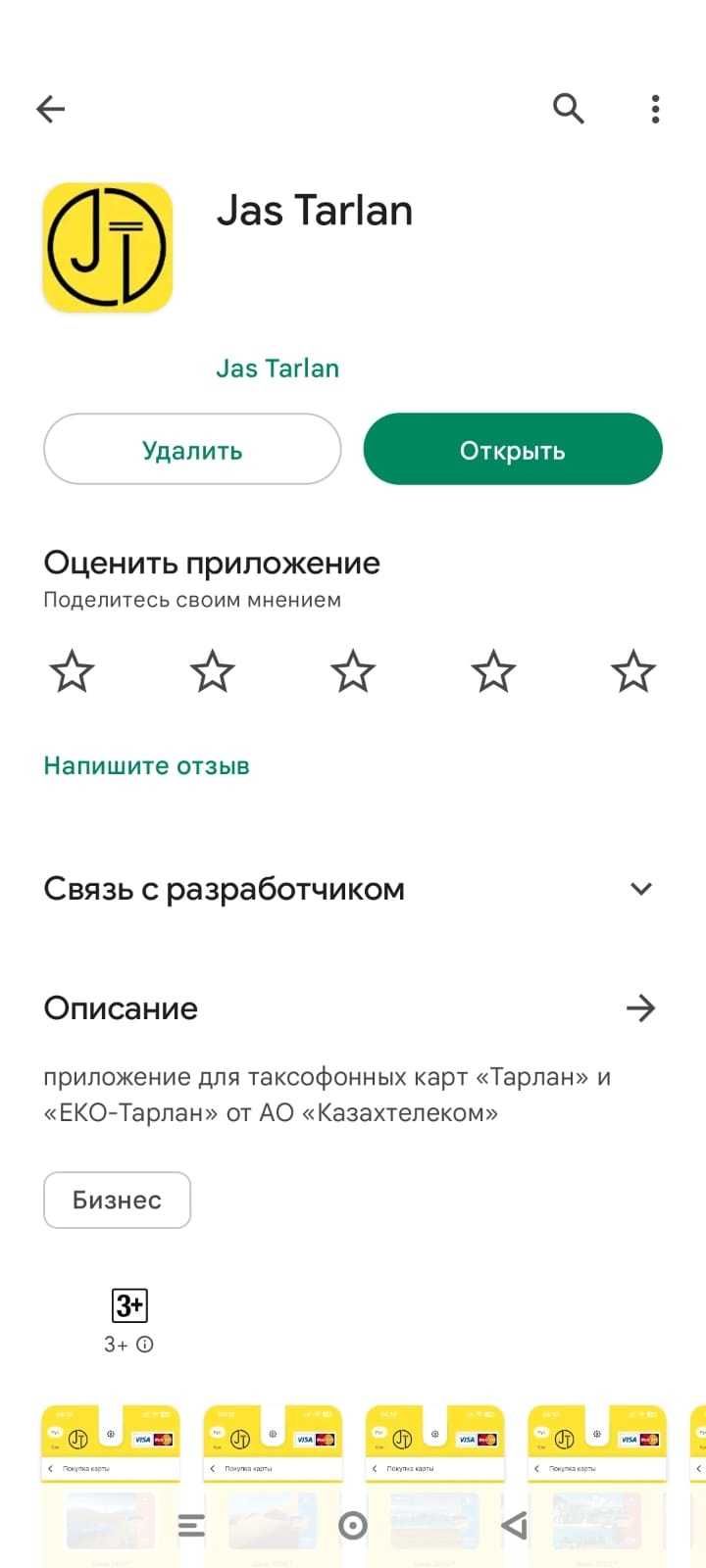 таксофонные карты Тарлан, Толем для тюрем. пополнение и продажа