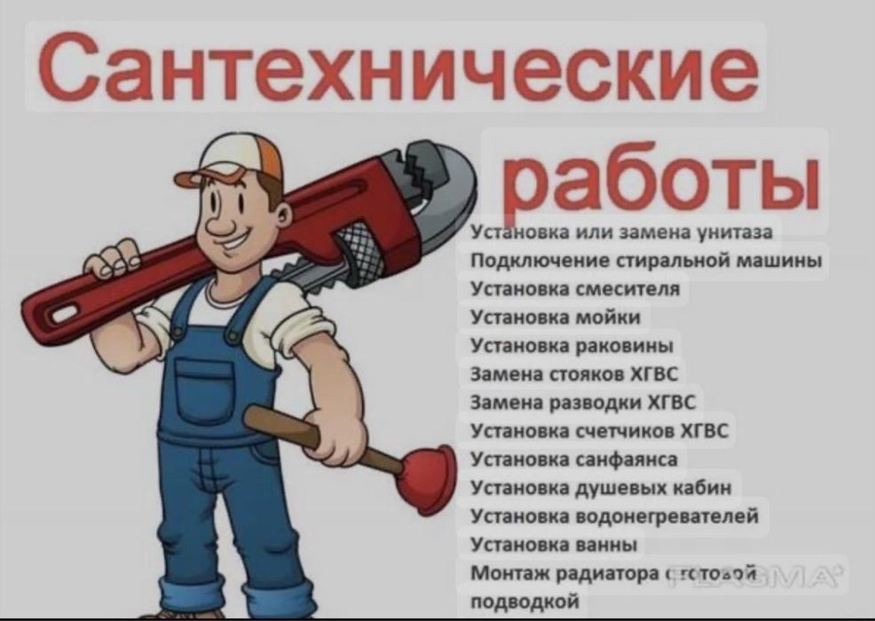 Сантехнические услуги