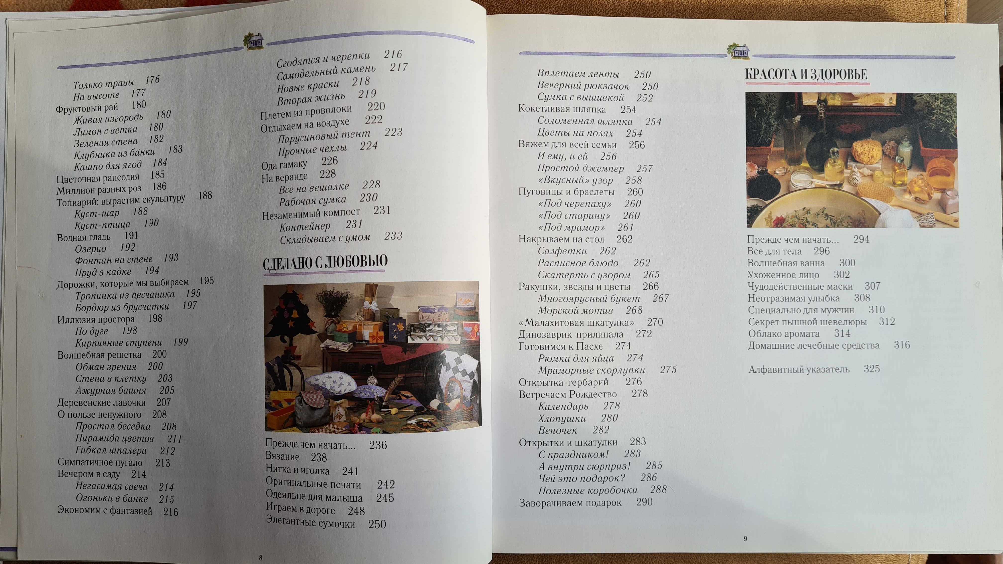 Все для дома своими руками. Ридерз Дайджест