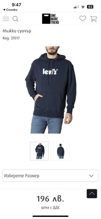 Мъжки суичър Levi’s XL
