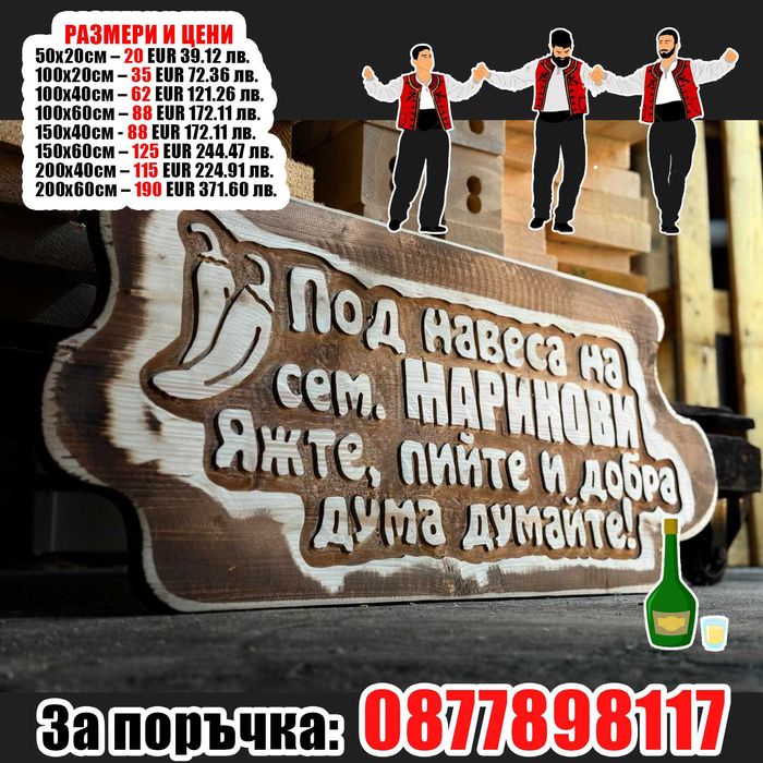 НАЙ-НИСКИ ЦЕНИ дървени табели