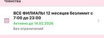 iron club абонимент