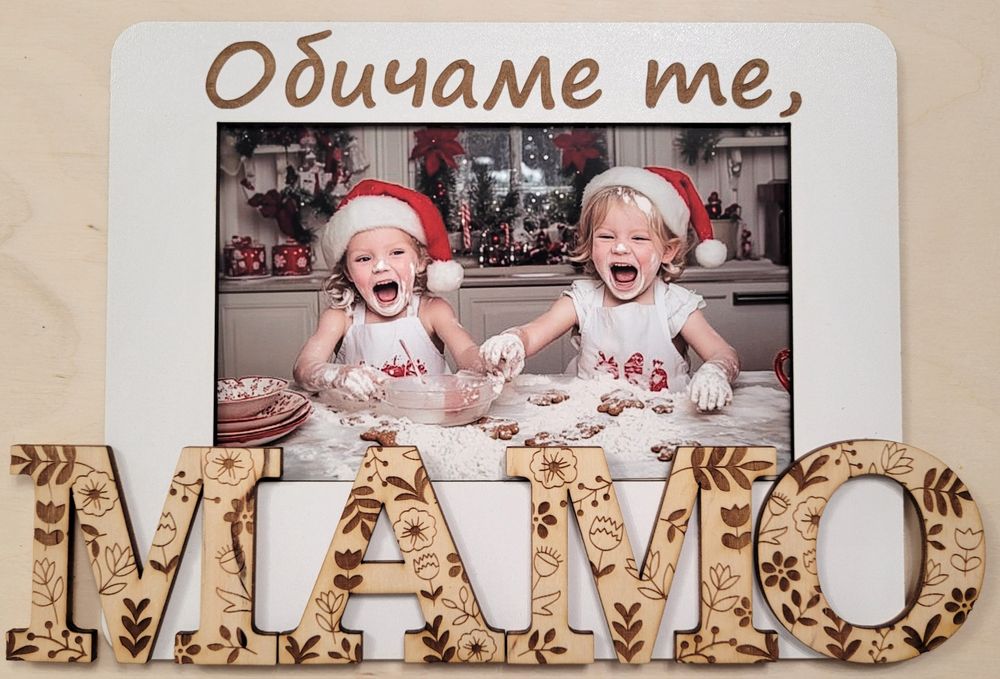 Подари спомен – персонализирана дървена коледна рамка