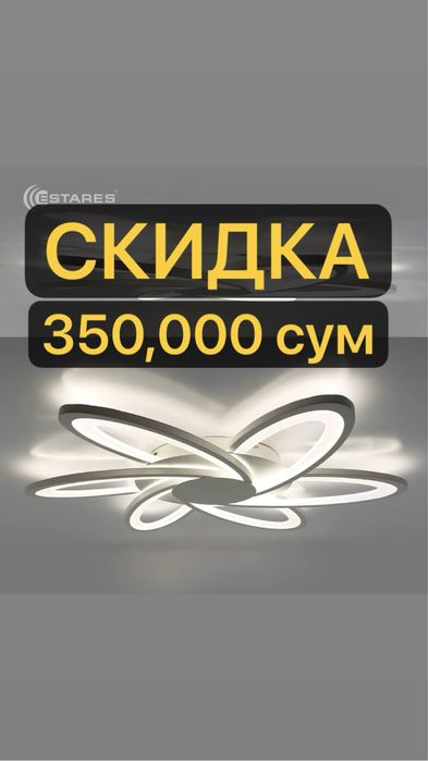 Люстра потолочная c пультом