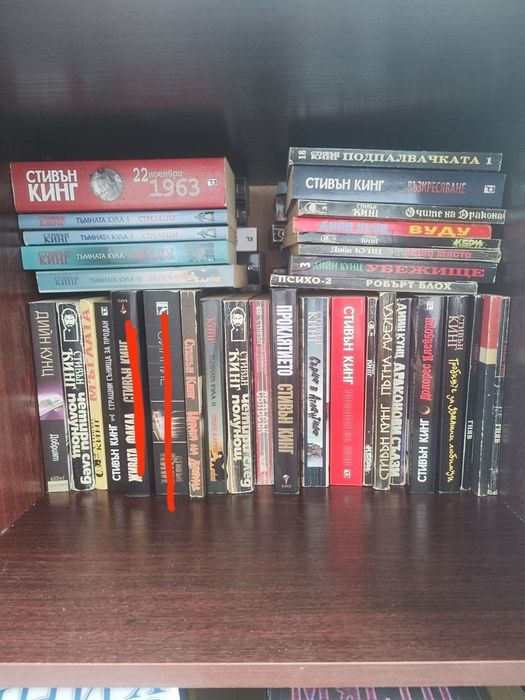 Книги на Стивън Кинг и Робърт Джордан