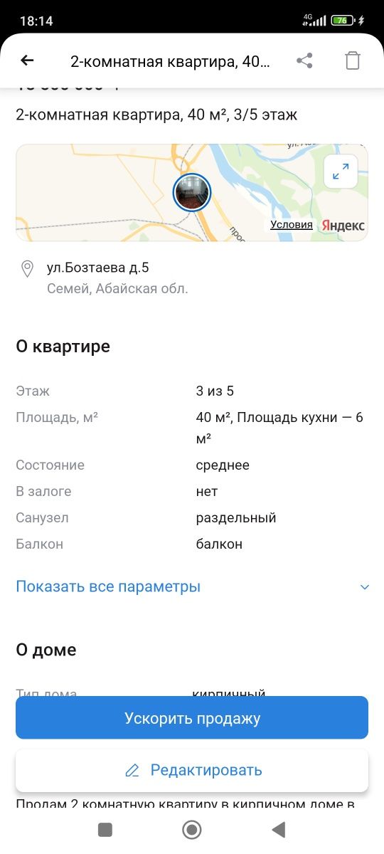 Продам квартиру Бозтаева 5