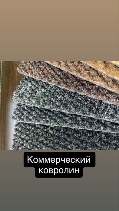 Коммерческий ковролин,коврик с ворсом от грязи