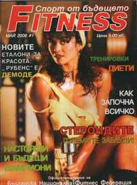 Продавам 2 списания -Fitness. Април 2007г / Май 2006