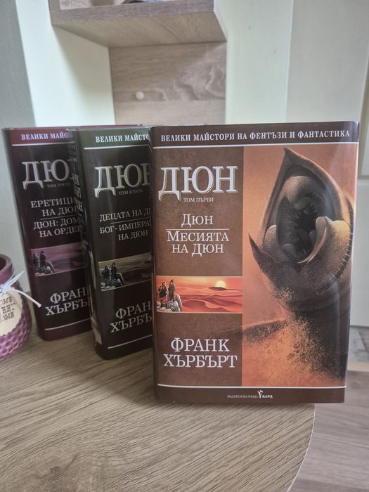 Поредицата ДЮН на Франк Хърбърт
