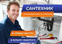 Сантехник муж на час чистка канализация Астана 24/7