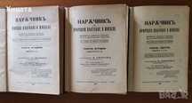 Македония подъ иго.1919-1929,Иван Хаджов/VERITAS;Каймак-Чалан.Бурел
