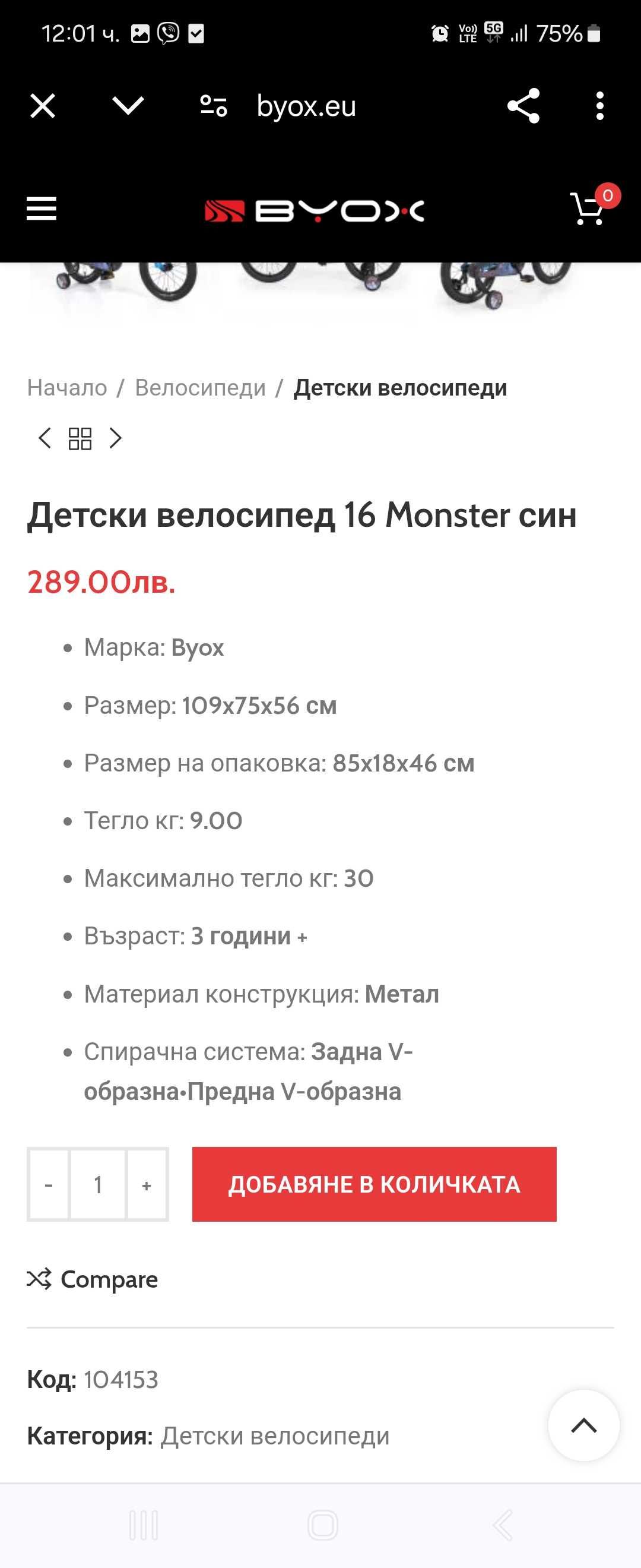 Детски восипед BYOX 16