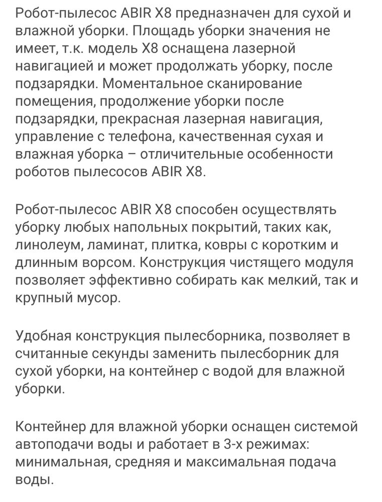 Продам отличный робот-пылесос ABIR X8 с лидаром