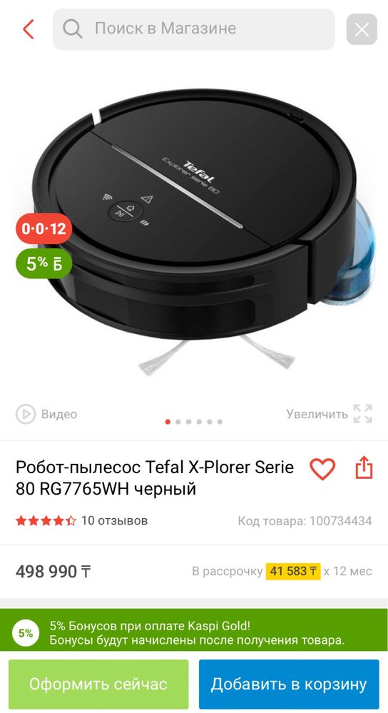 Робот-пылесос Tefal