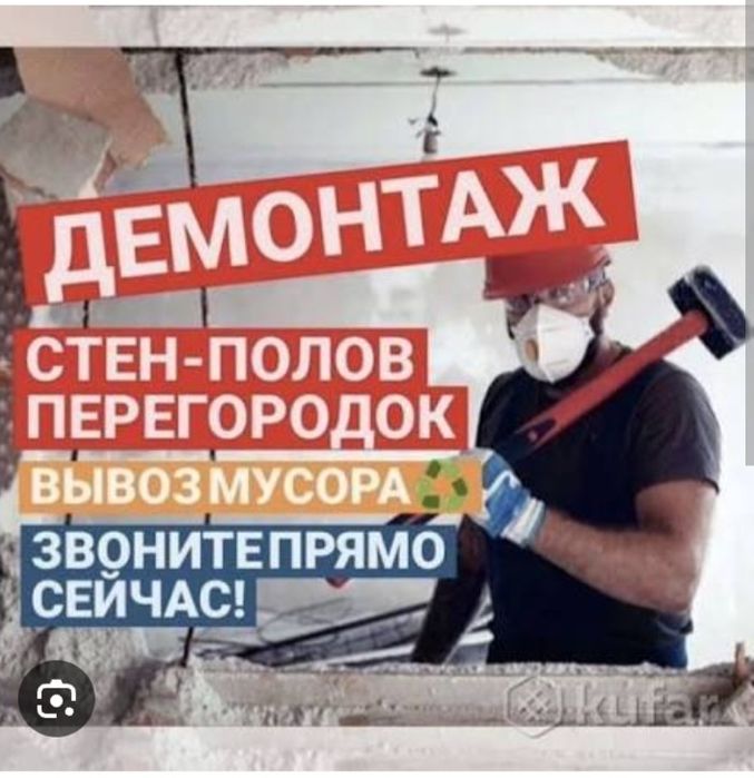 Демонтаж любой 24/7