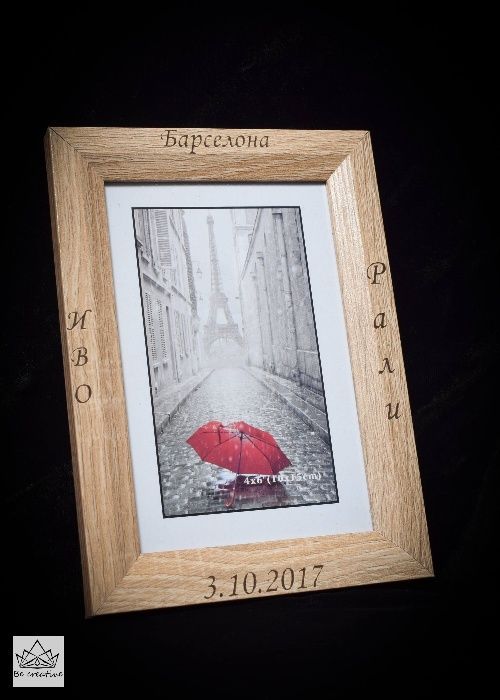 Гравирани рамки за снимки с размер 10Х15см.