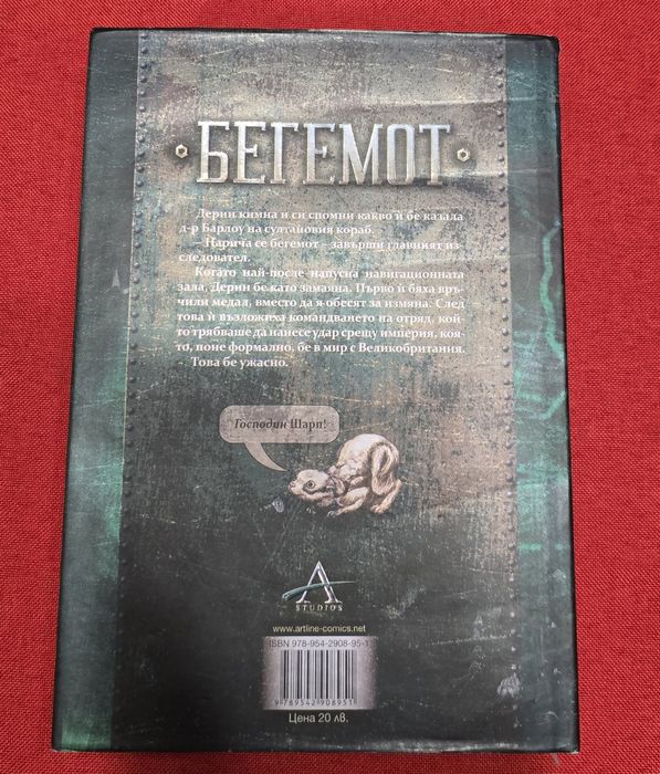 Левиатан - Скот Уестърфийлд