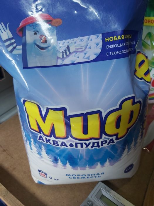 Продам порошок Миф 9 кг 9000