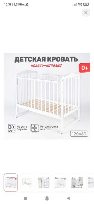 Продаю детскую кроватку