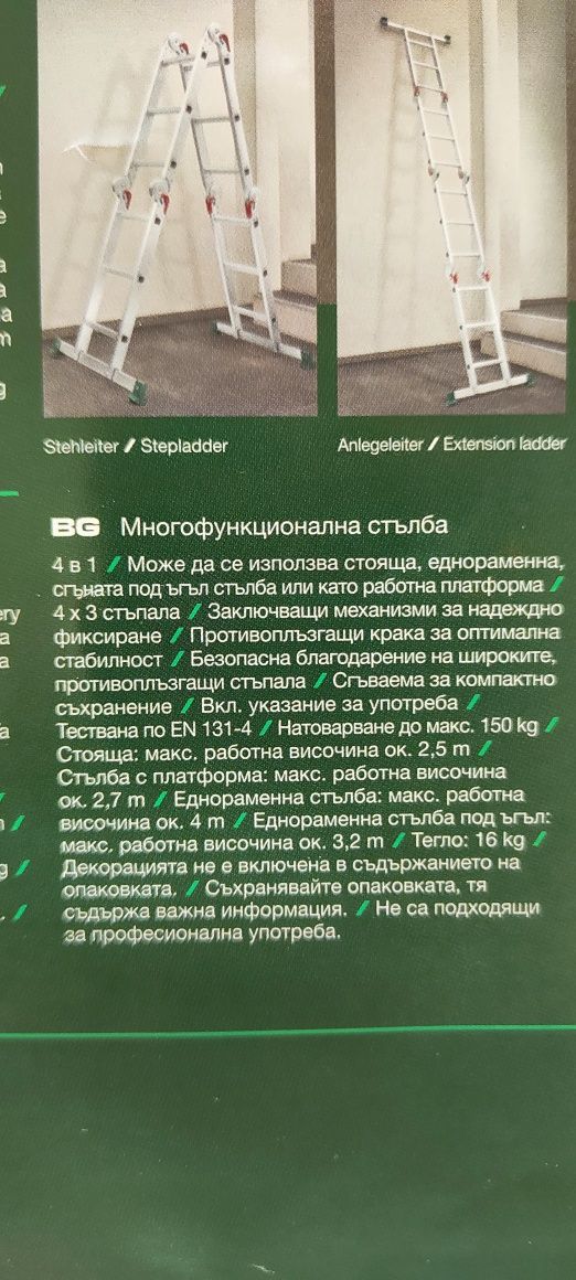 Чисто нова стълба Парксайд