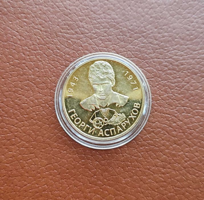 Монета Георги Аспарухов - Гунди ФК Левски от серията Бележити Българи