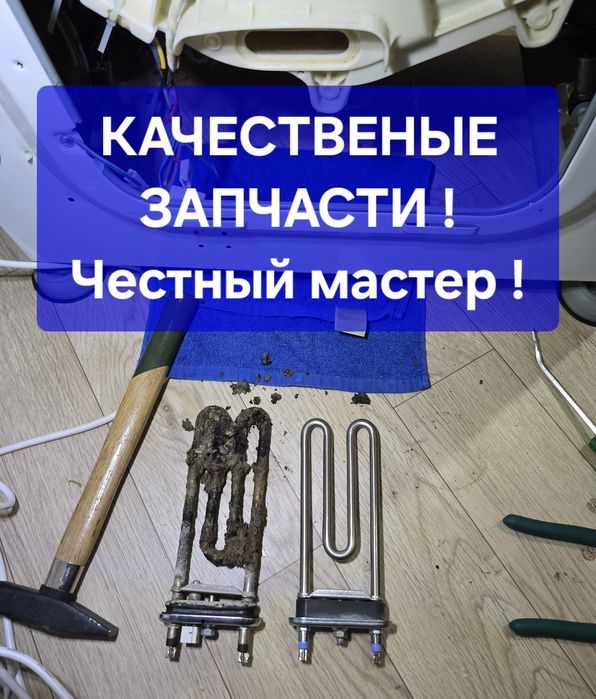 Ремонт стиральных машин
