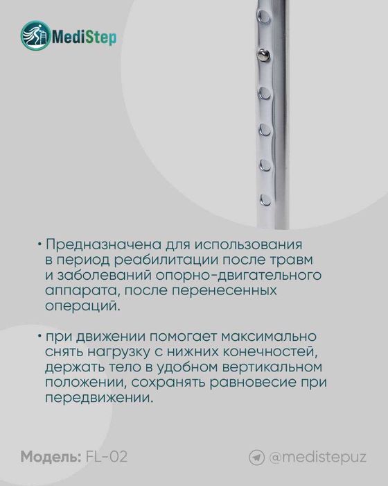 Трость для ходьбы в четыре ноги  FL-02