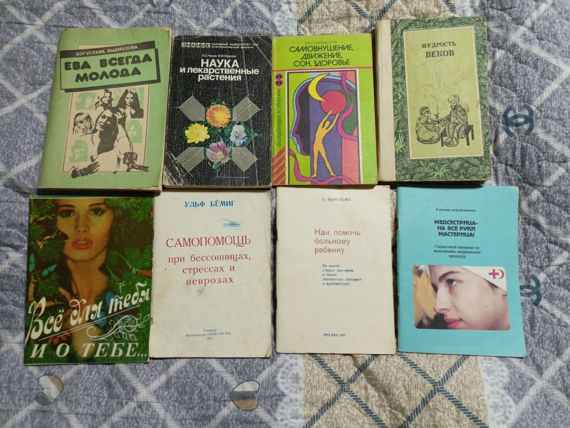 Книги , брашуры о здоровье и молодости