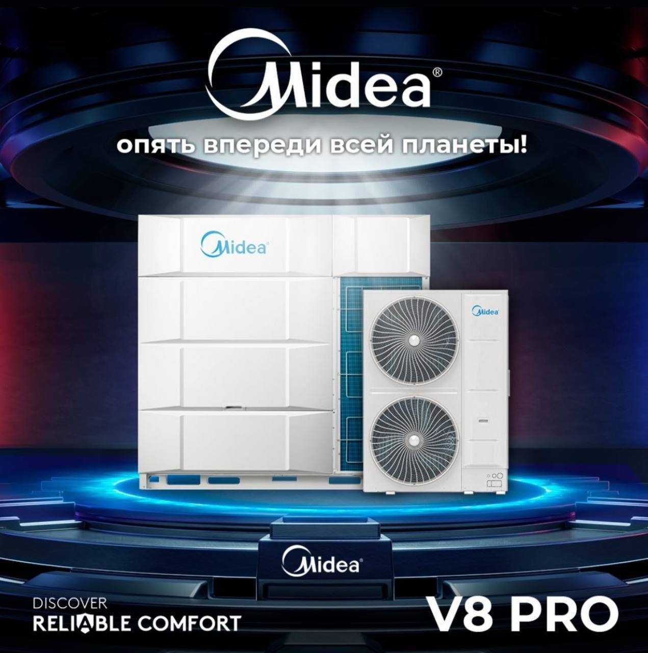 Новая VRF система Midea V8 PRO | Full DC Inverter | 61,5 кВт | ВРФ