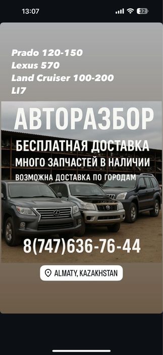 Запчасти на тойота Prado, Lexus