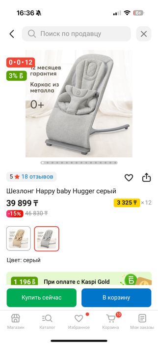 Шезлонг детский