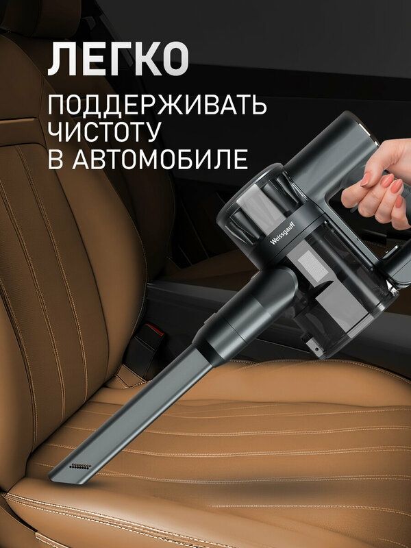Вертикальный беспроводной пылесос Weissgauff V15 BLDC 250 Nero Turbo