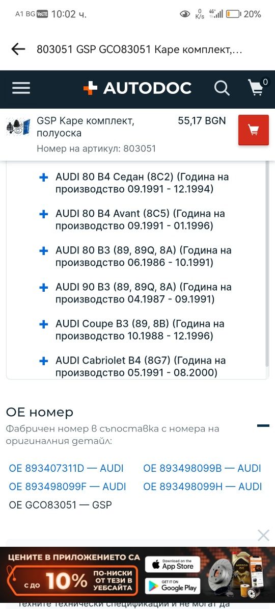 Каре АУДИ AUDI 80/90/B4 B3 86-96