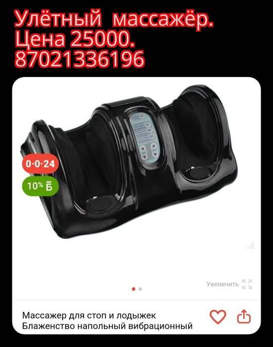 Массажёр для ног