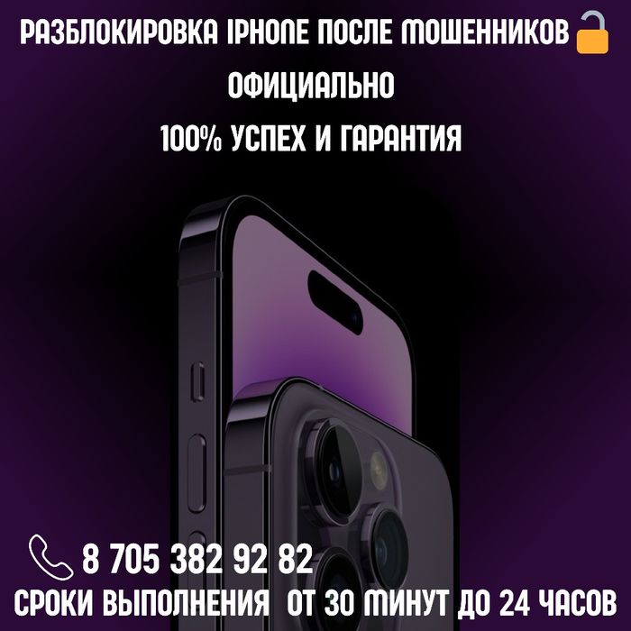 Разблокировка IPhone