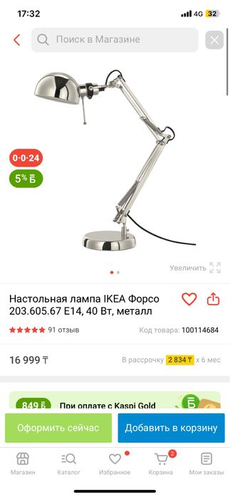 Лампа/светильник настольный IKEA
