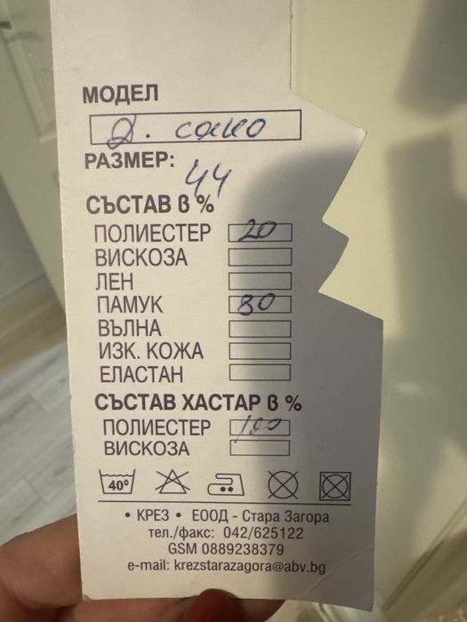 Чисто нов зимен костюм