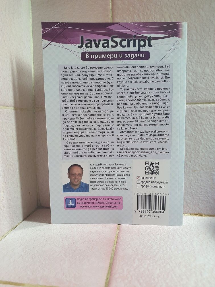 Javascript,  HTML и CSS