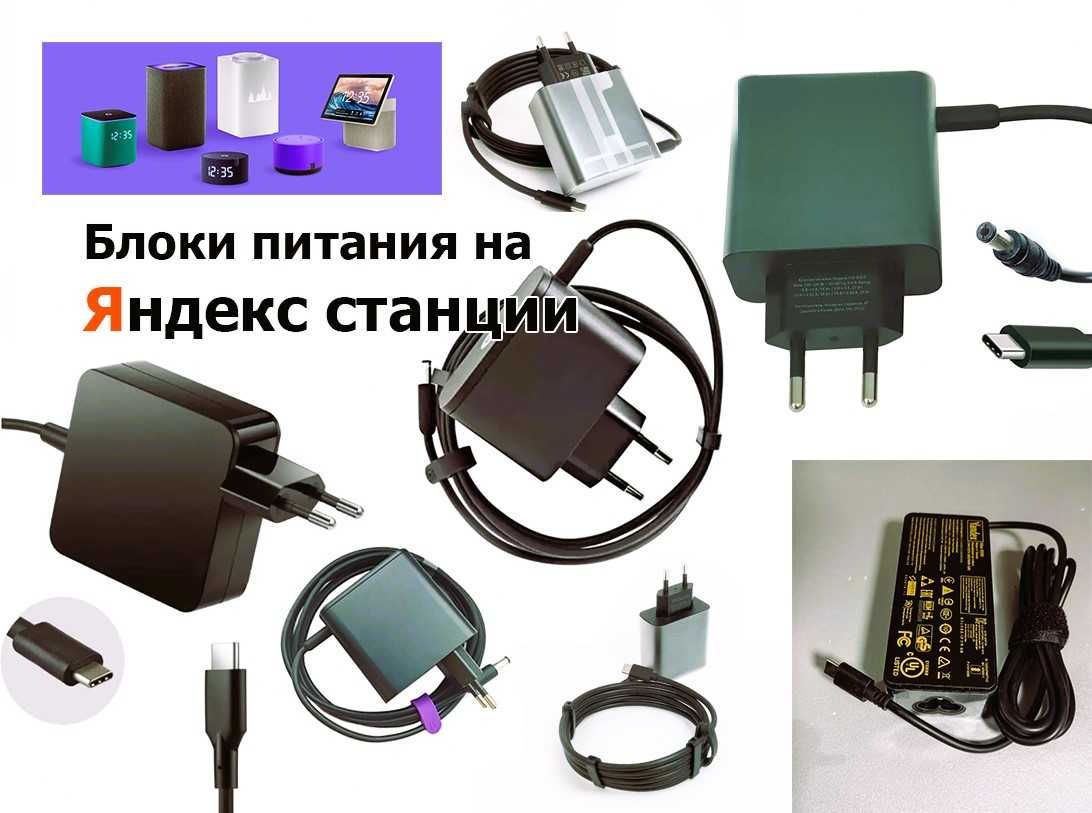 для умной колонки с Алисой адаптер блок питания зарядка