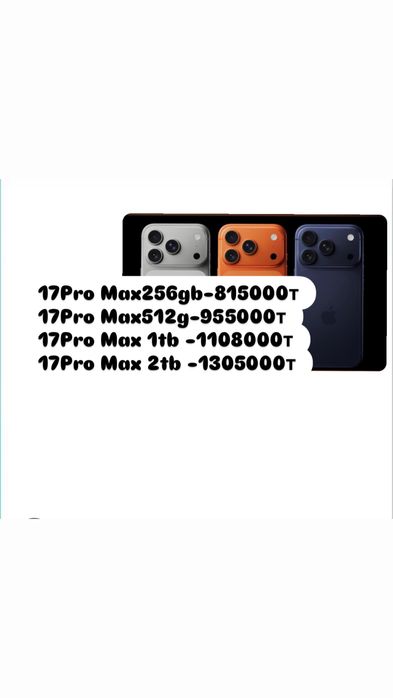 iPhone 17 Pro Max 256gb ,Айфон 17 Pro Max, все модель есть