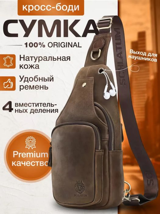 Сумка кросс-боди мужская кожаная (Schlatum)