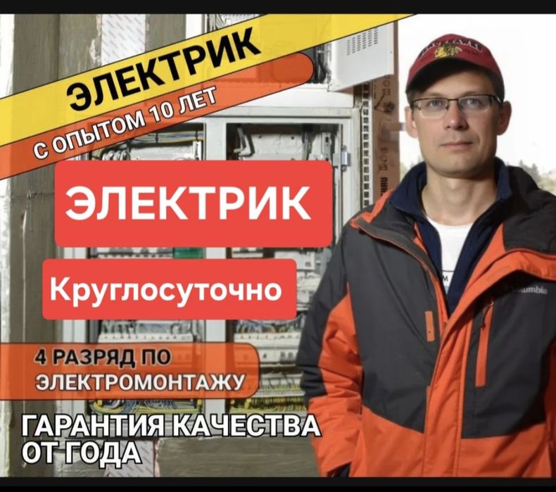 Электрик опытный.  Аварийный элeктpик на выезд 24/7