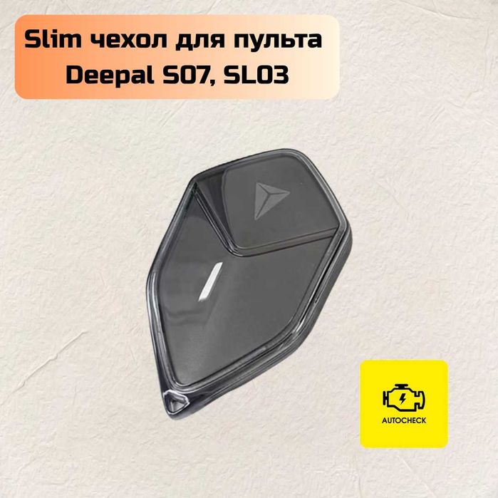 Slim чехол для пульта Deepal S07/7, SL03 от «Autocheck.Shop»
